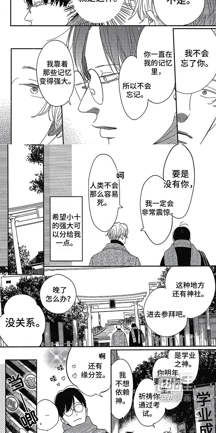 第26章：【番外】小小愿望