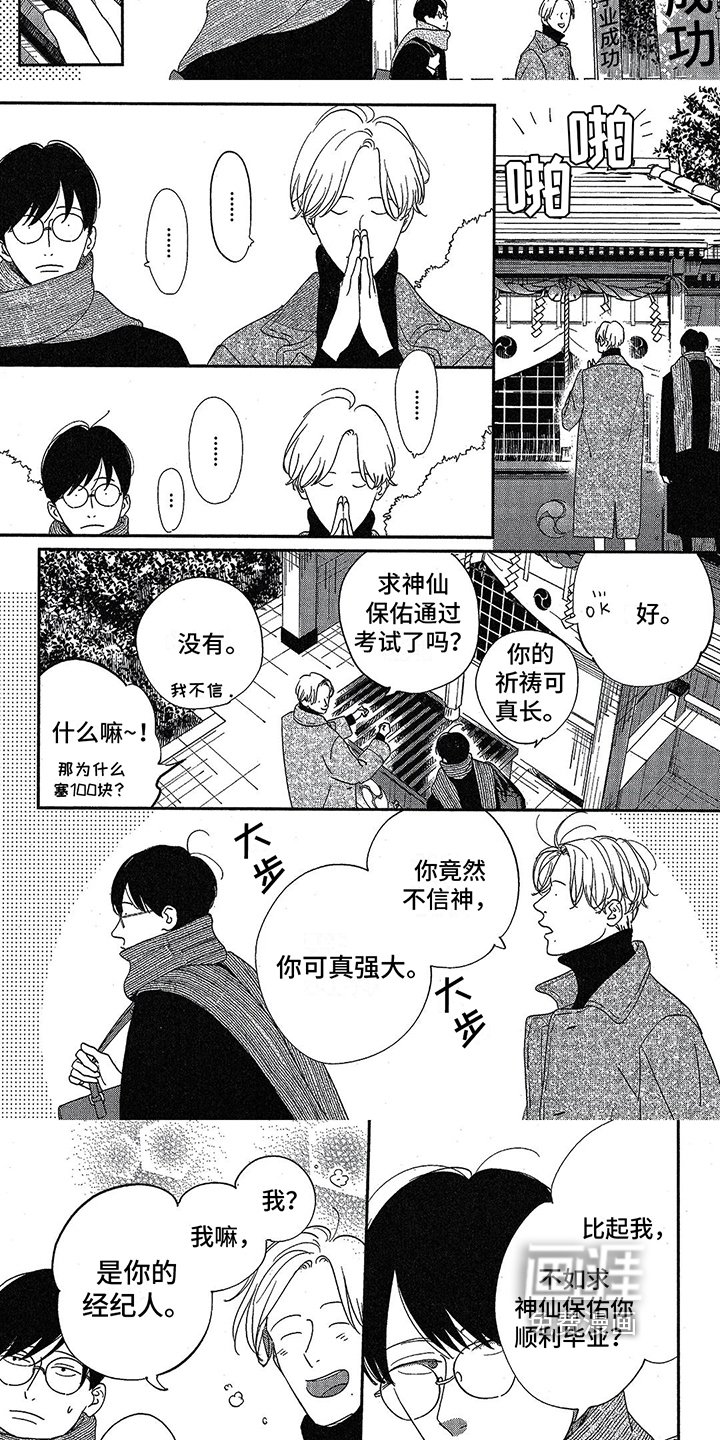第26章：【番外】小小愿望