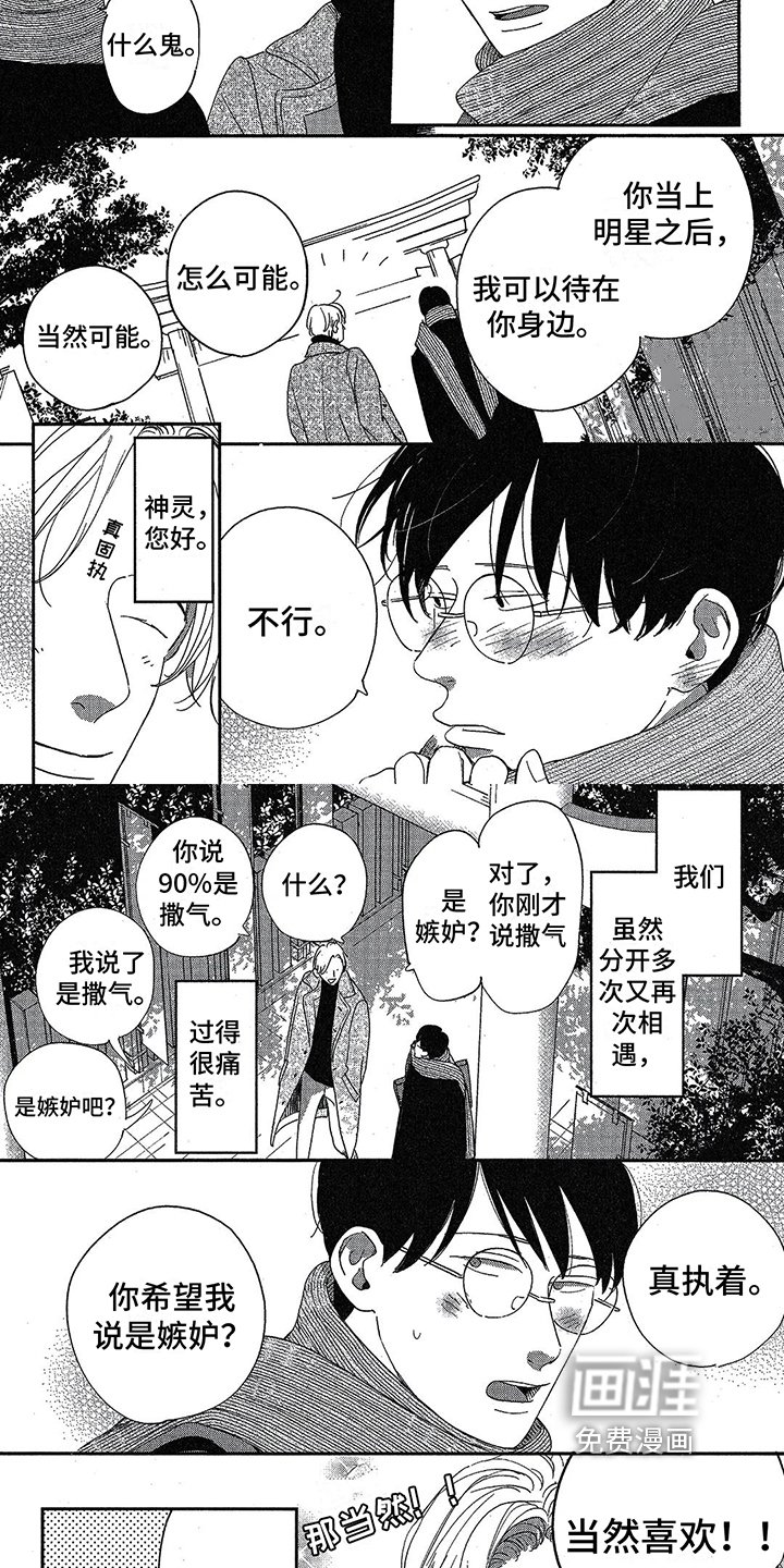 第26章：【番外】小小愿望