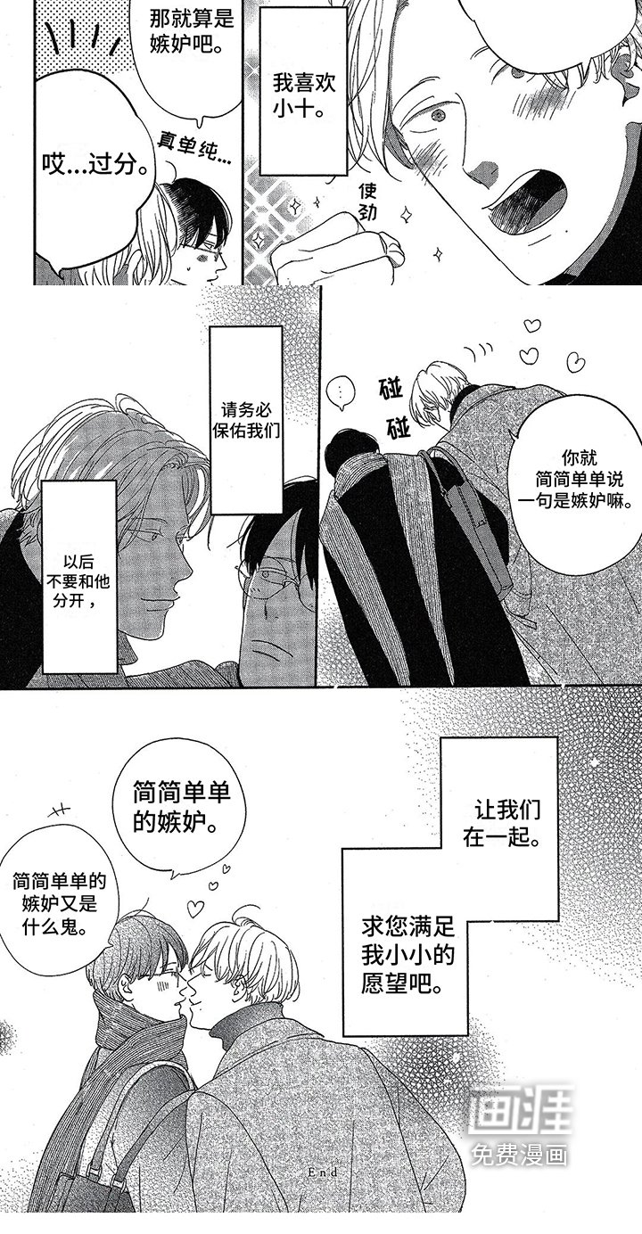第26章：【番外】小小愿望