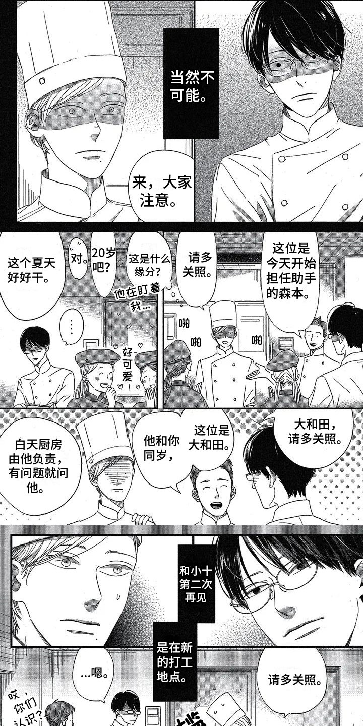 第3章：再见面