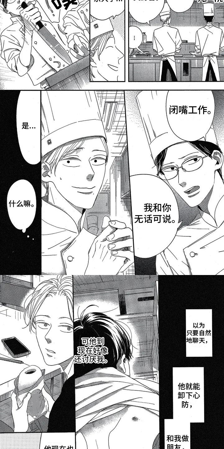 第3章：再见面