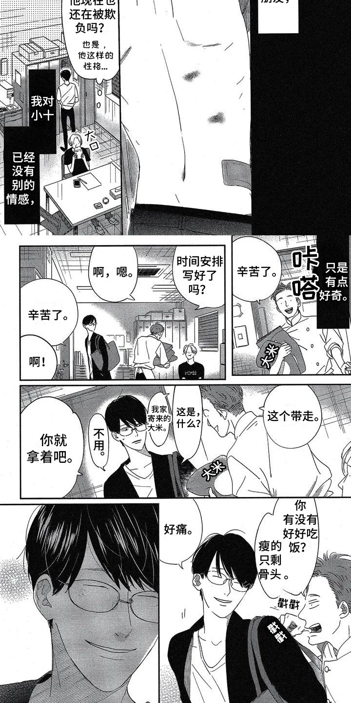 第3章：再见面