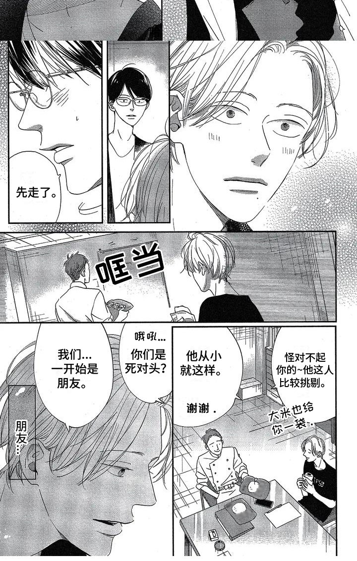 第3章：再见面