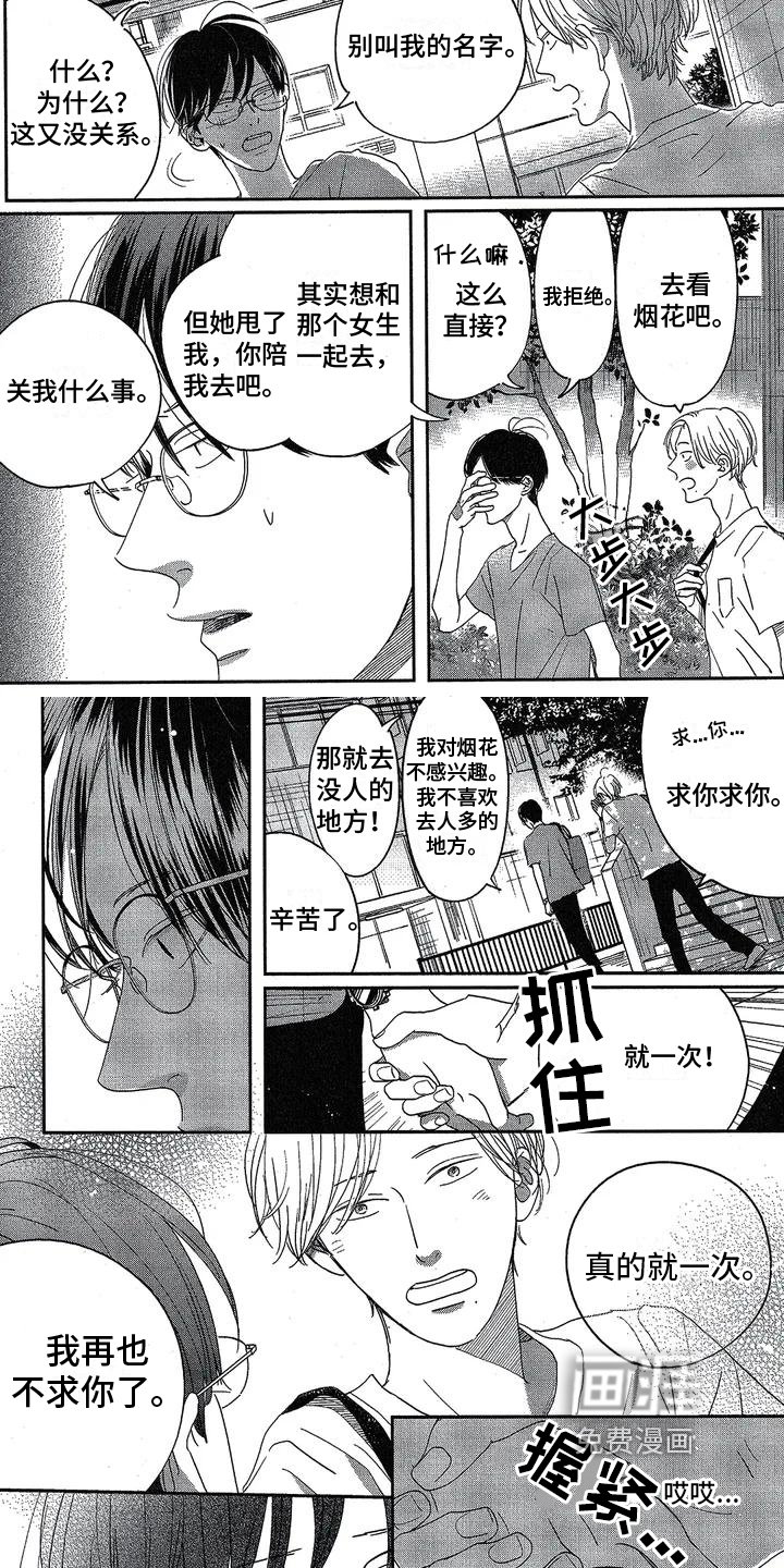 第6章：邀请