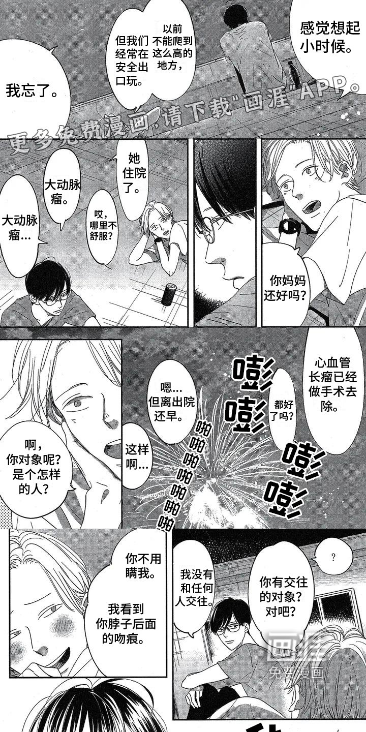 第7章：想和好