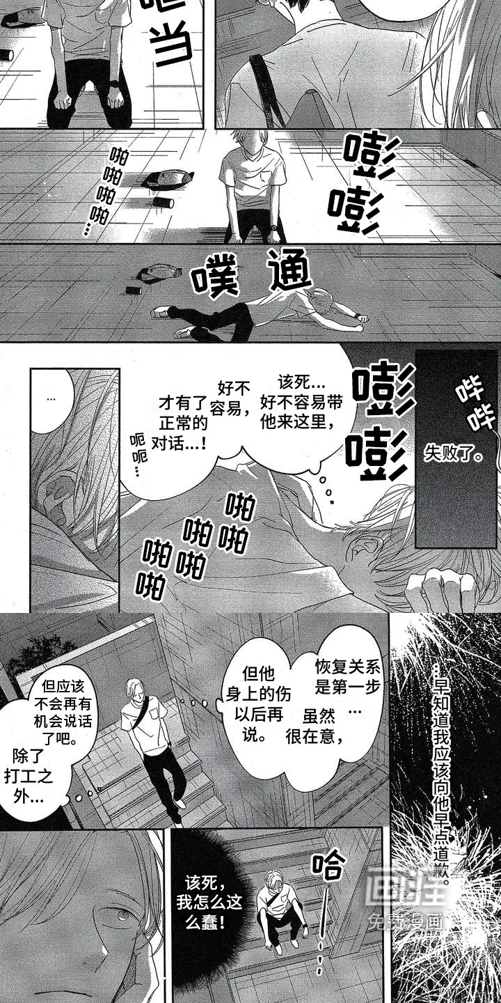 第7章：想和好