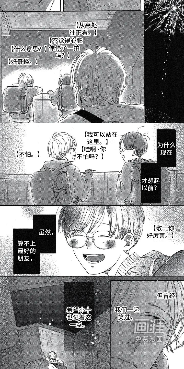 第7章：想和好