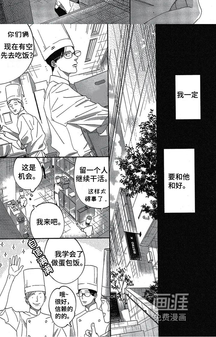 第7章：想和好