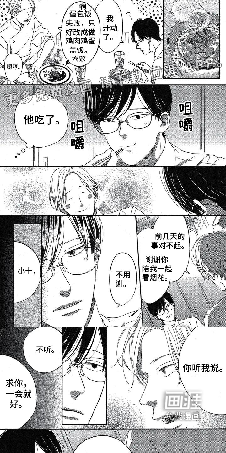第8章：道歉
