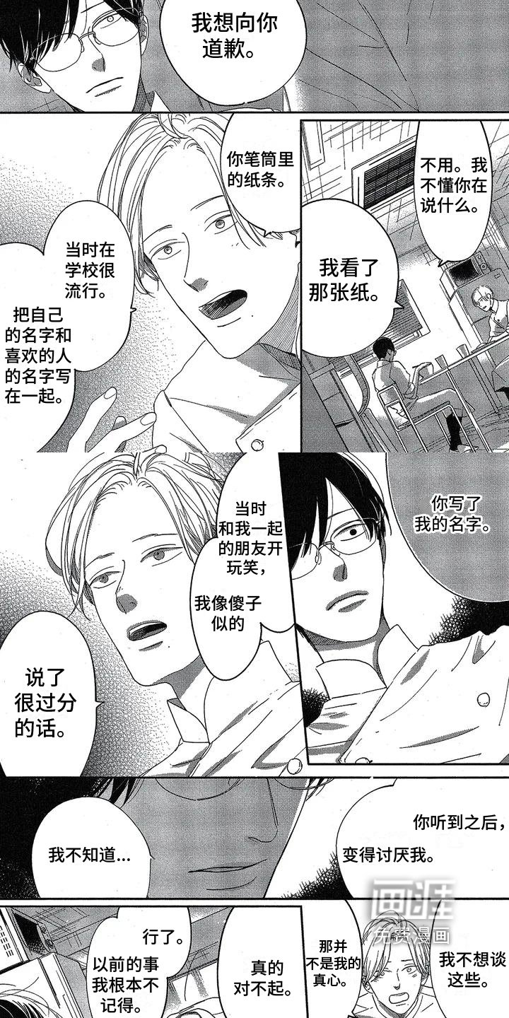 第8章：道歉