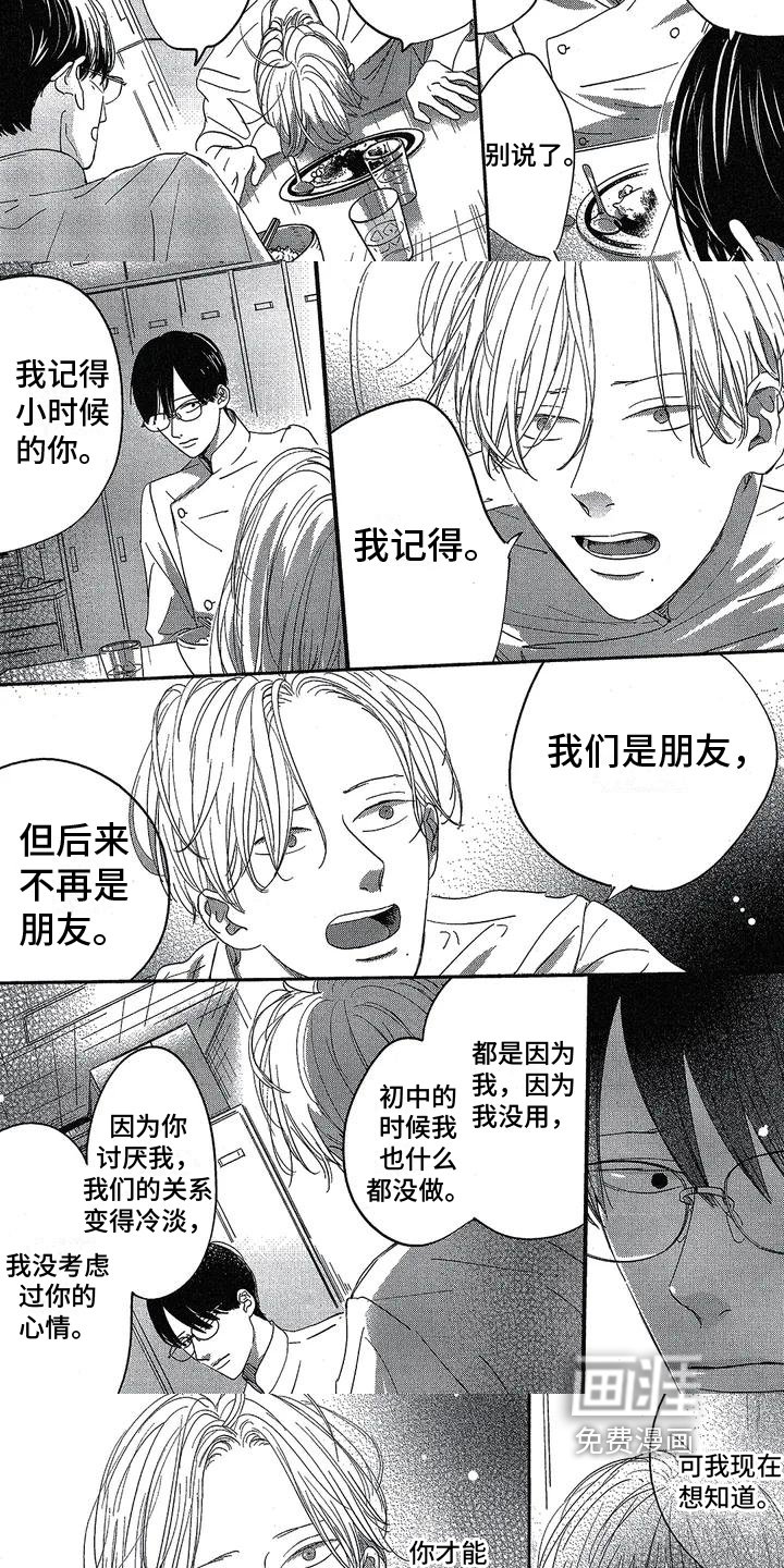 第8章：道歉