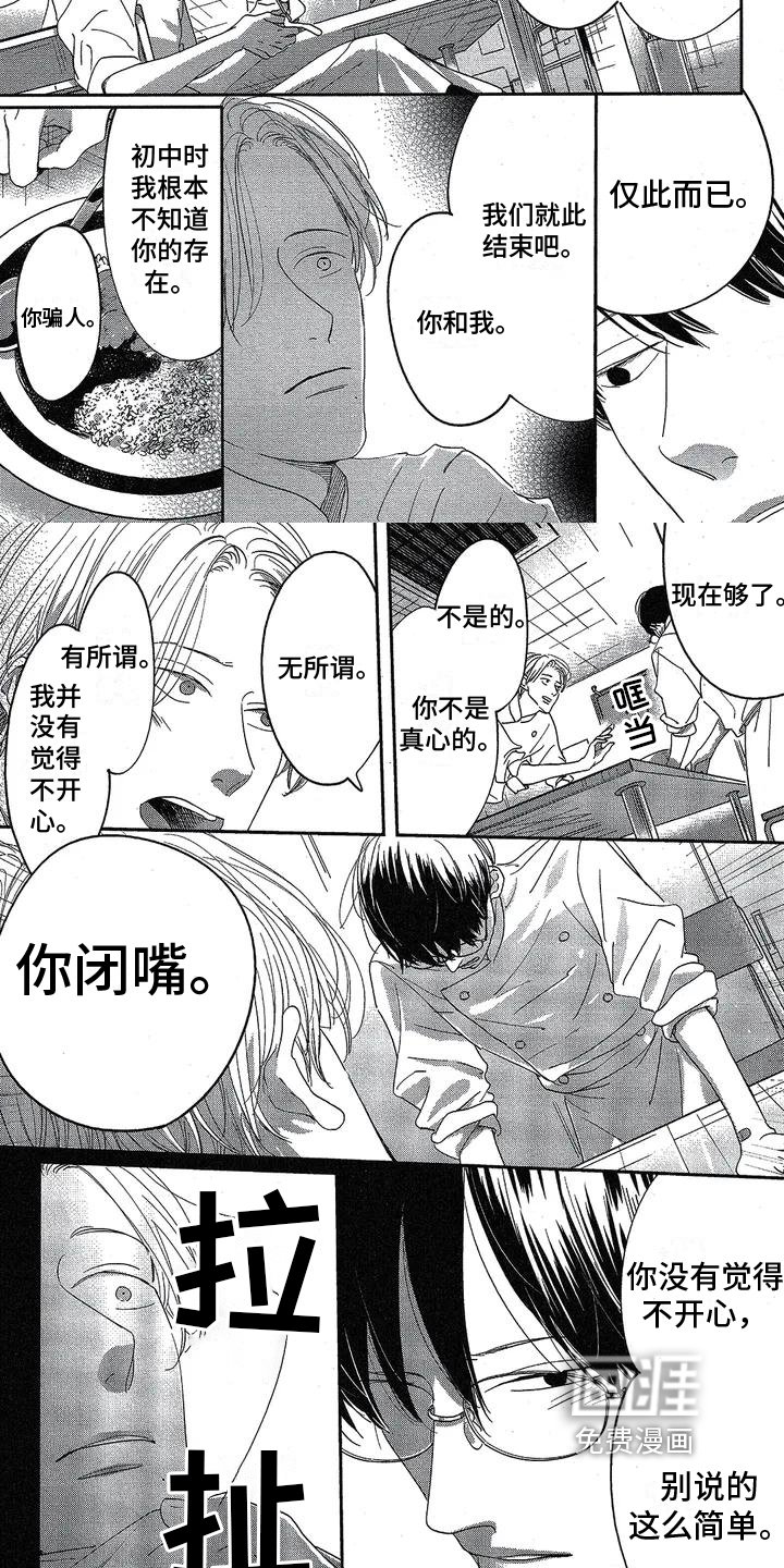 第8章：道歉