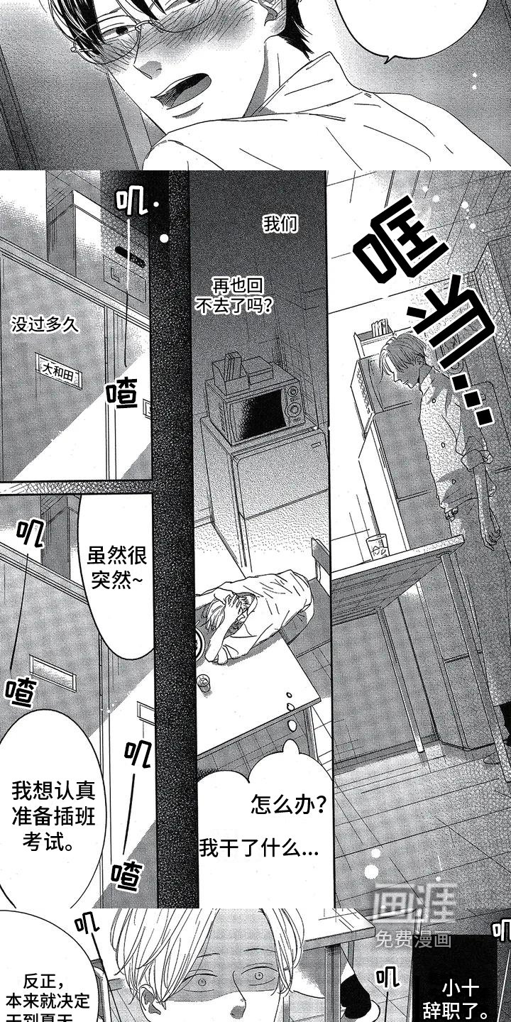 第9章：辞职