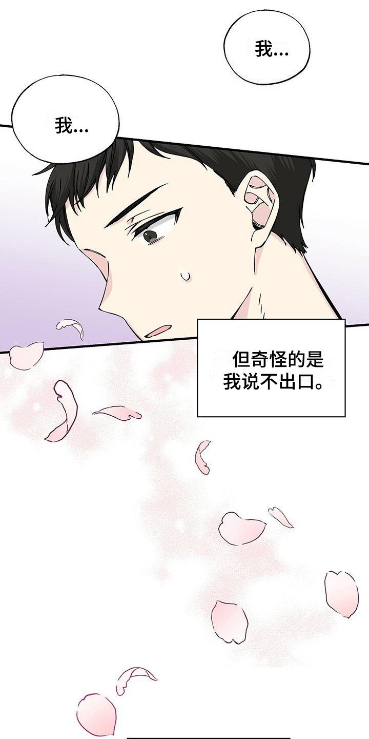 第14章：说不出口