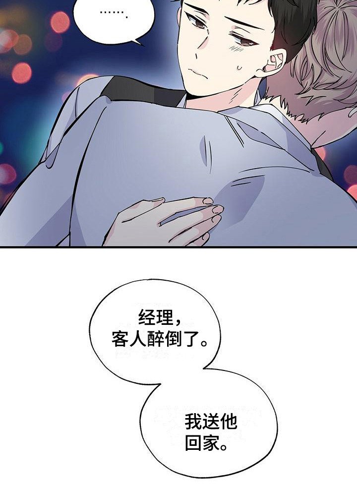 第15章：醉倒