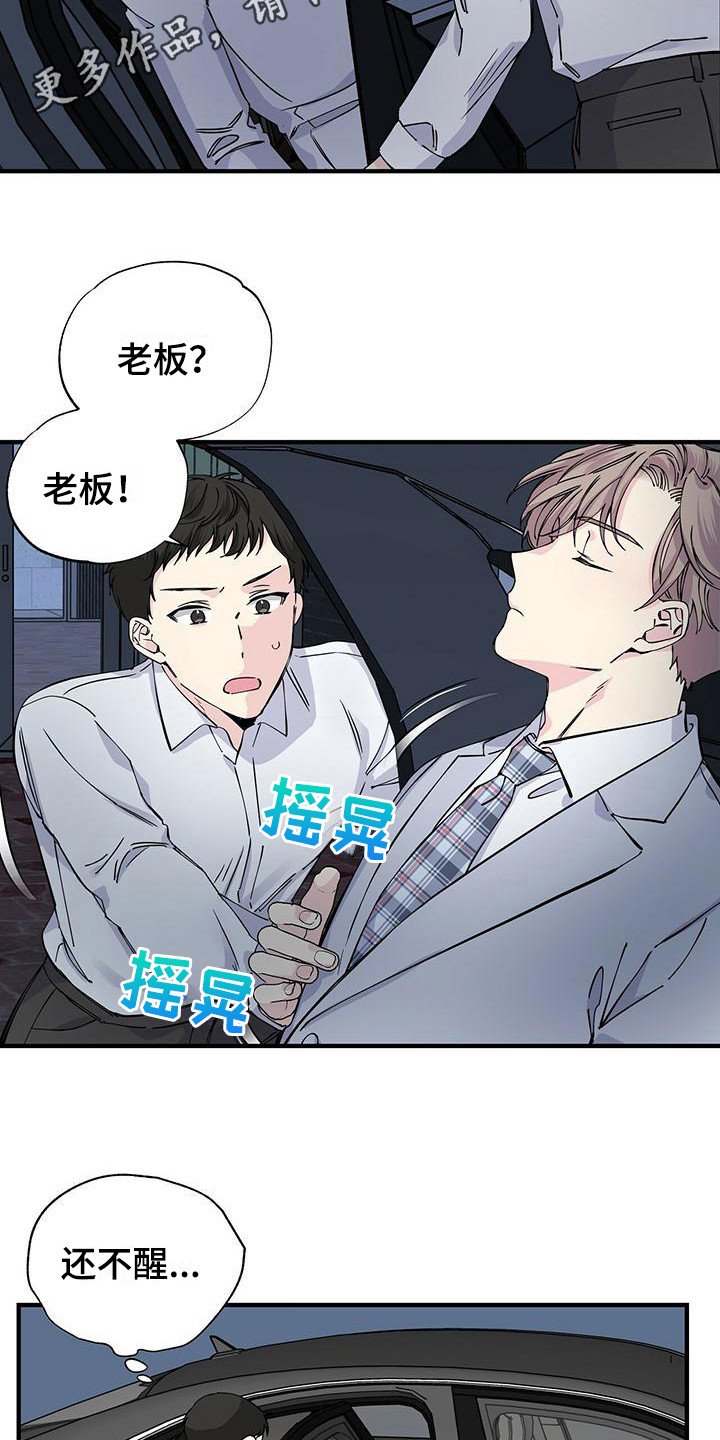 第15章：醉倒