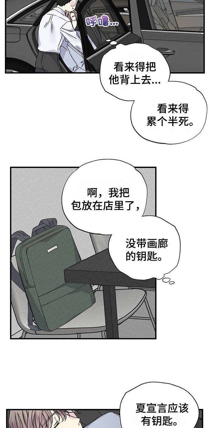 第15章：醉倒