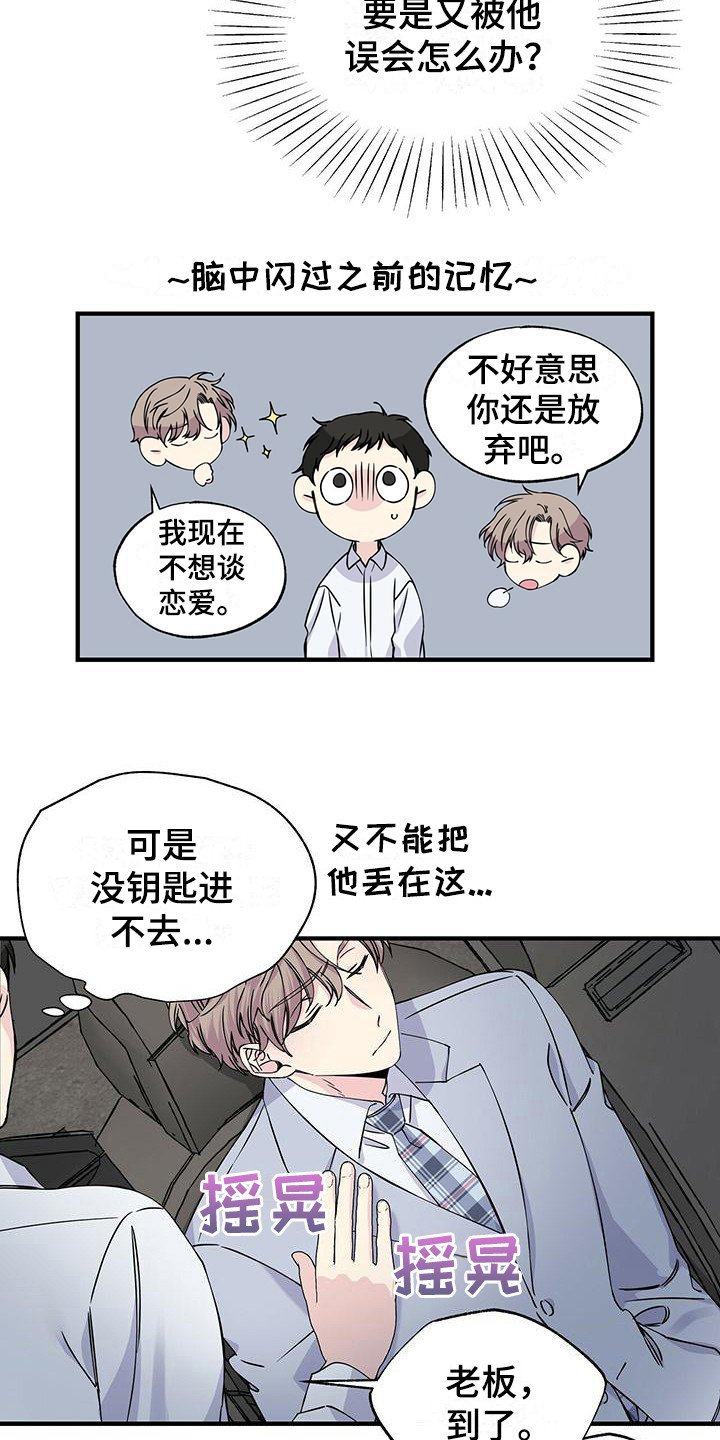 第15章：醉倒