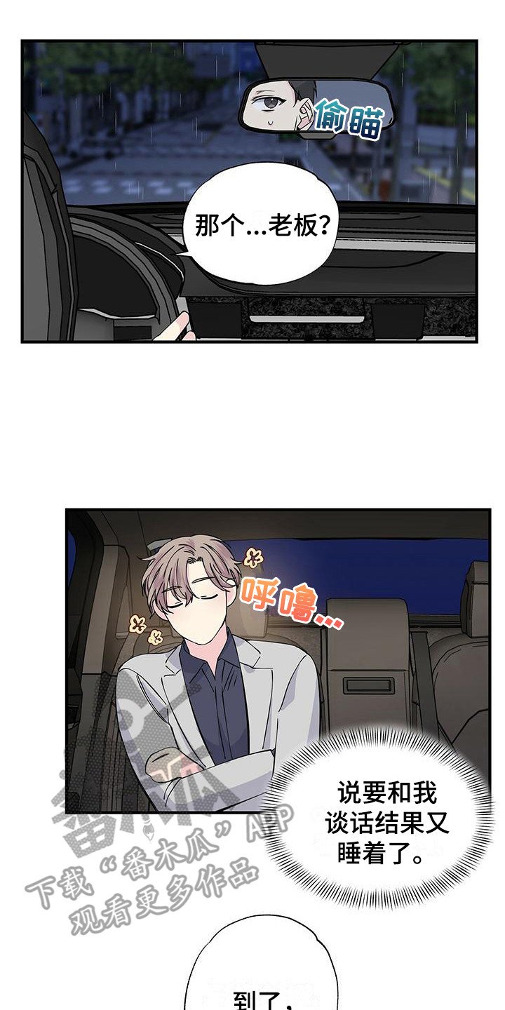 第19章：留宿