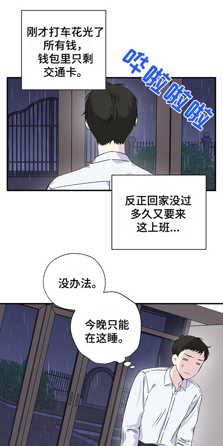 第19章：留宿