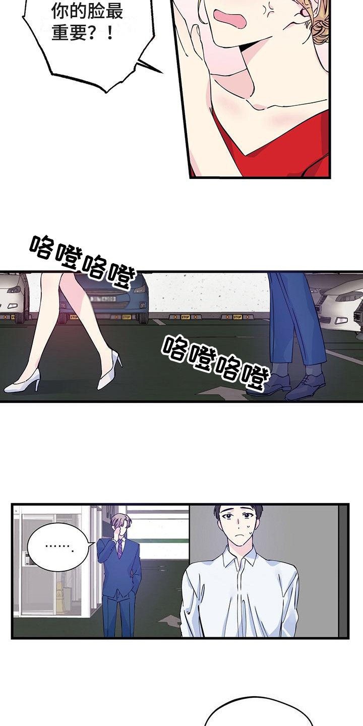 第2章：眼熟