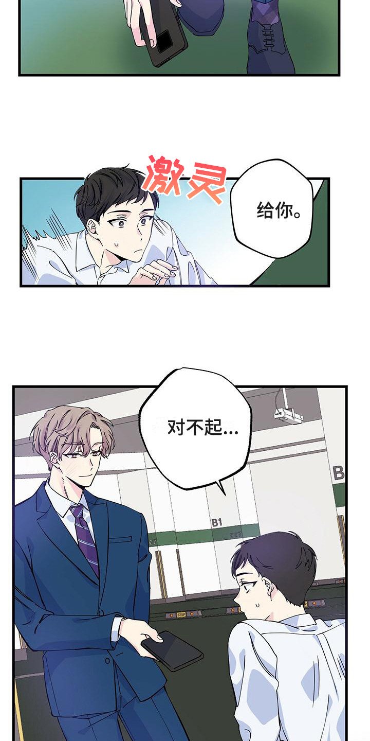 第2章：眼熟