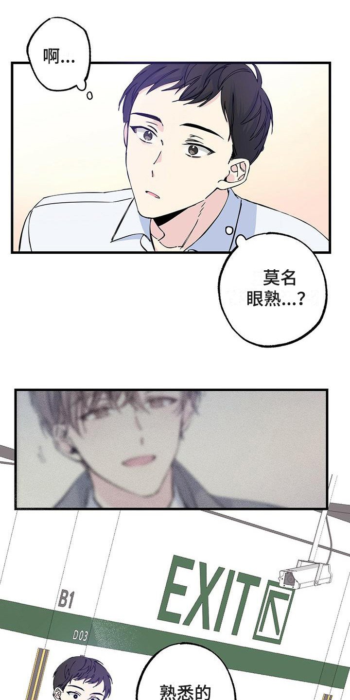第2章：眼熟