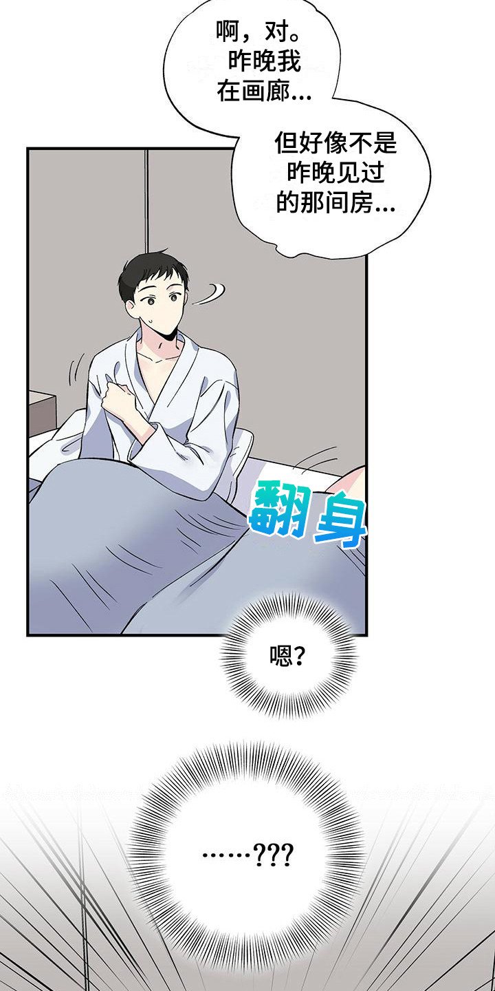 第23章：弄错房间