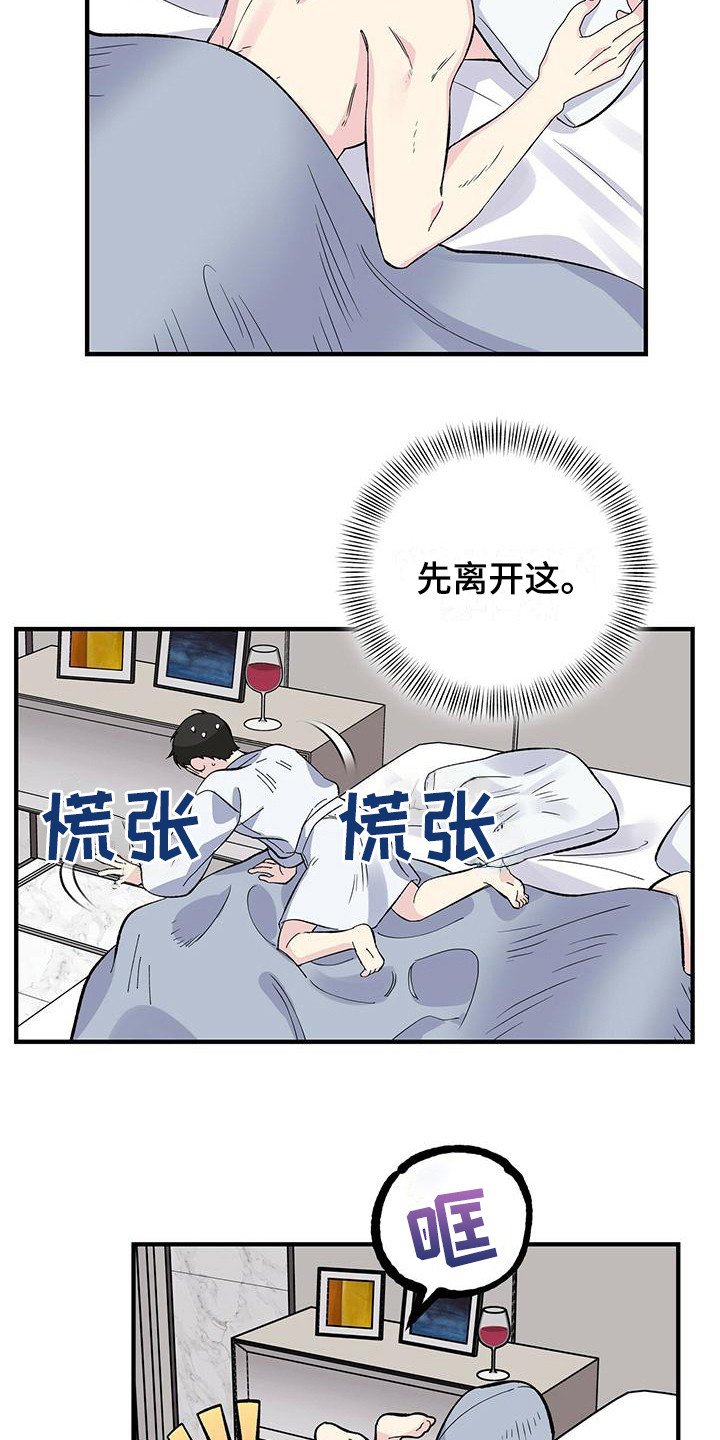 第23章：弄错房间