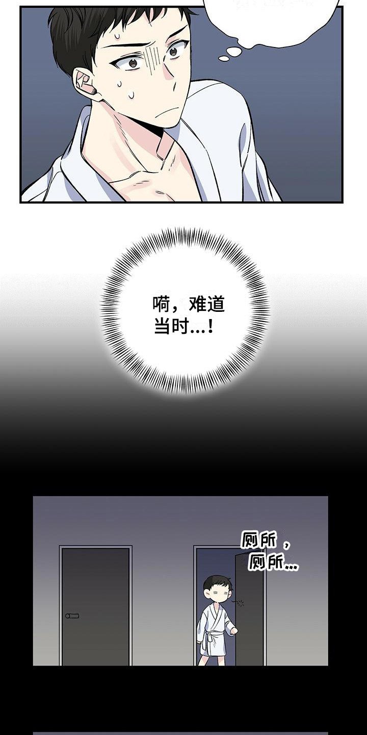 第23章：弄错房间