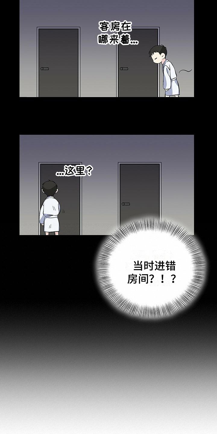 第23章：弄错房间