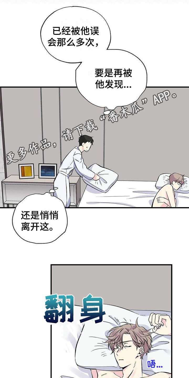 第23章：弄错房间