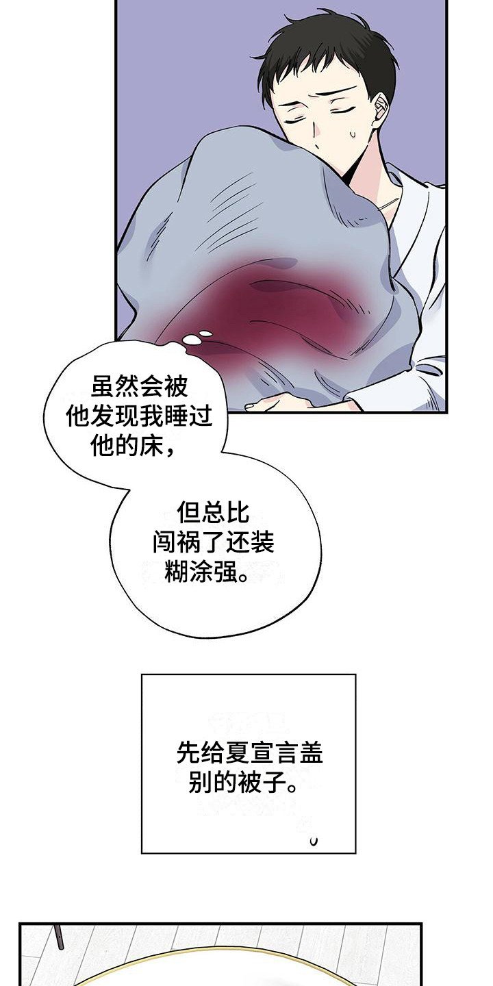 第23章：弄错房间