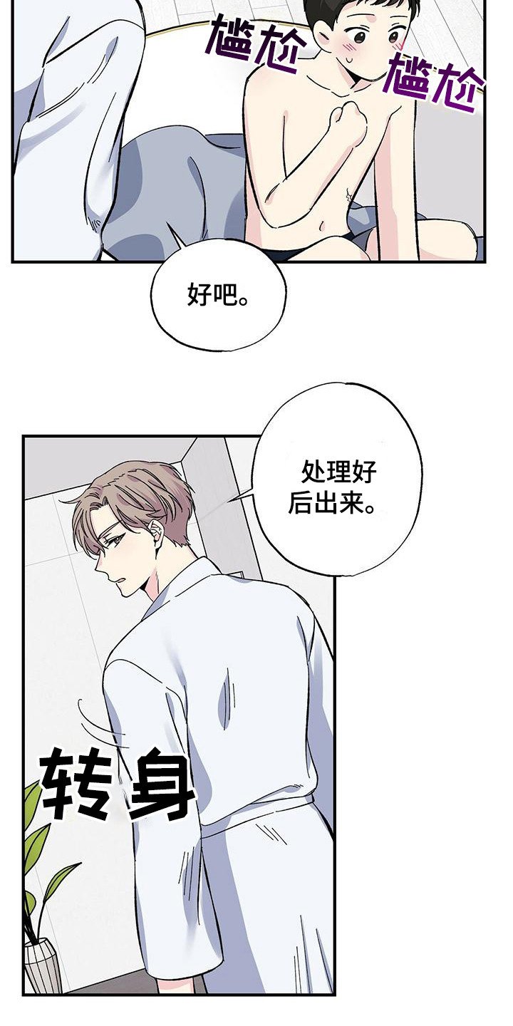 第24章：道歉