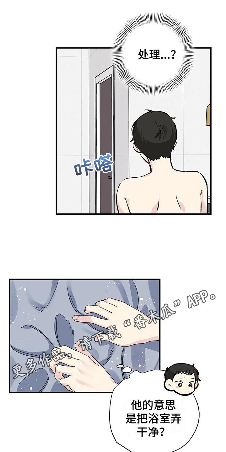 第24章：道歉