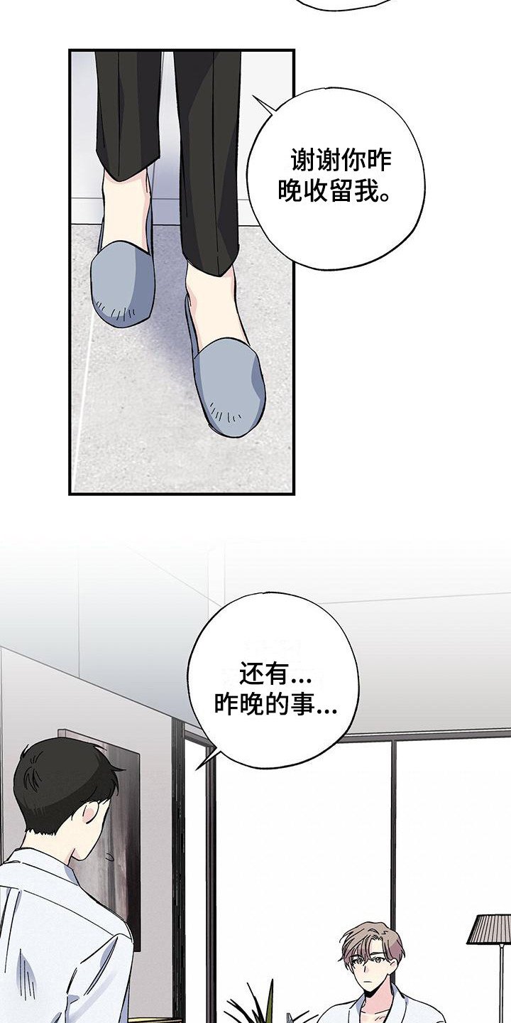 第24章：道歉
