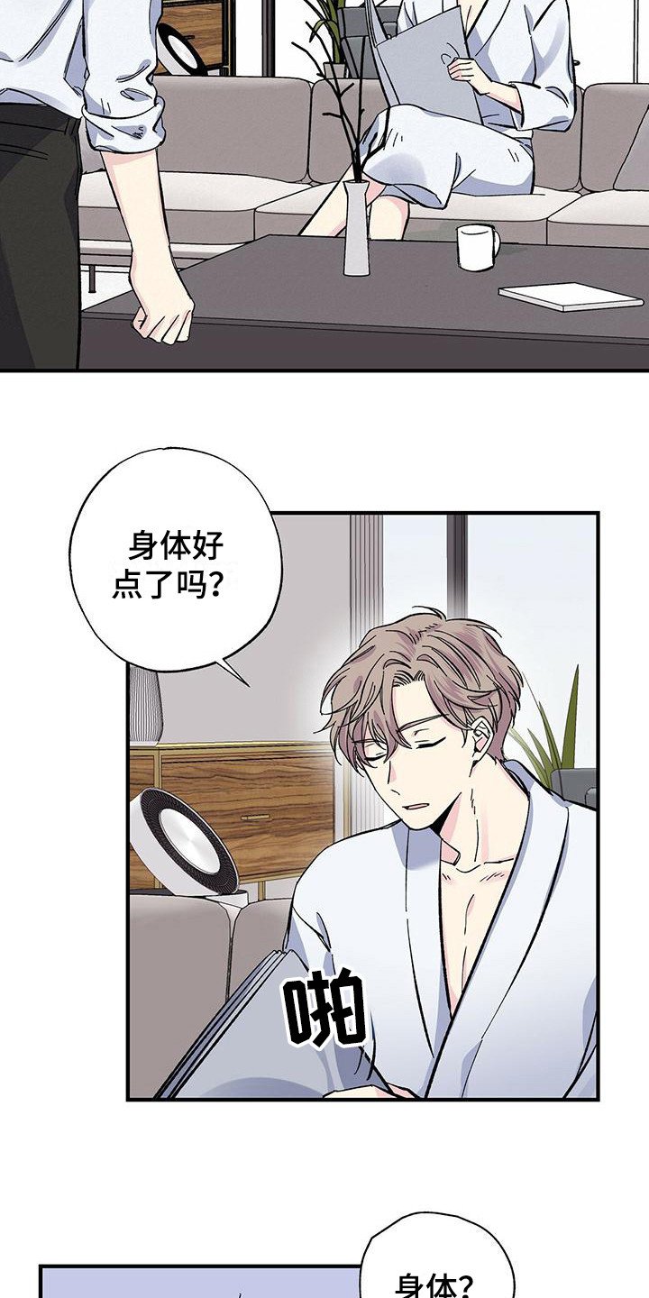 第24章：道歉