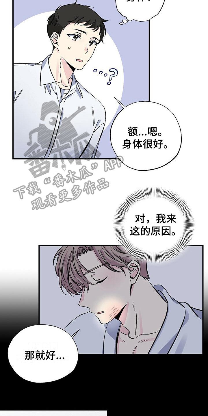 第24章：道歉