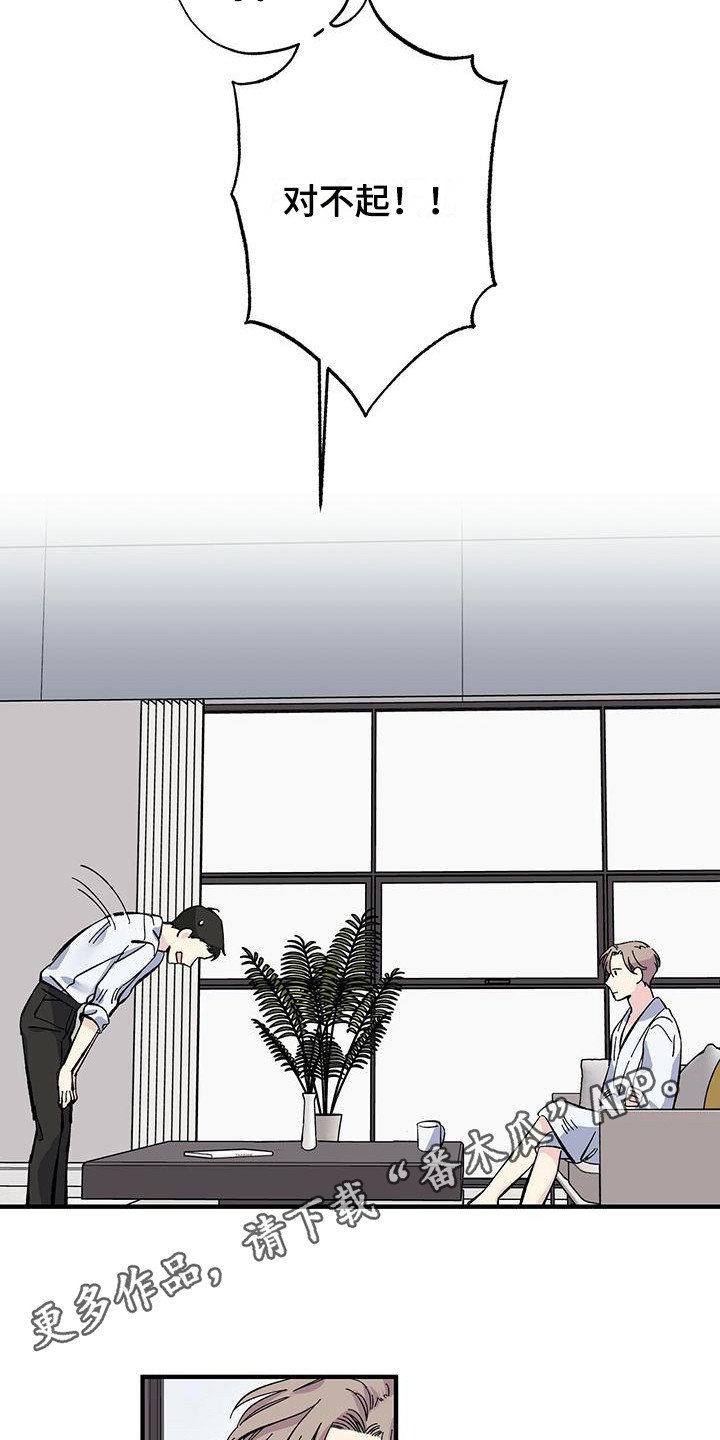 第24章：道歉