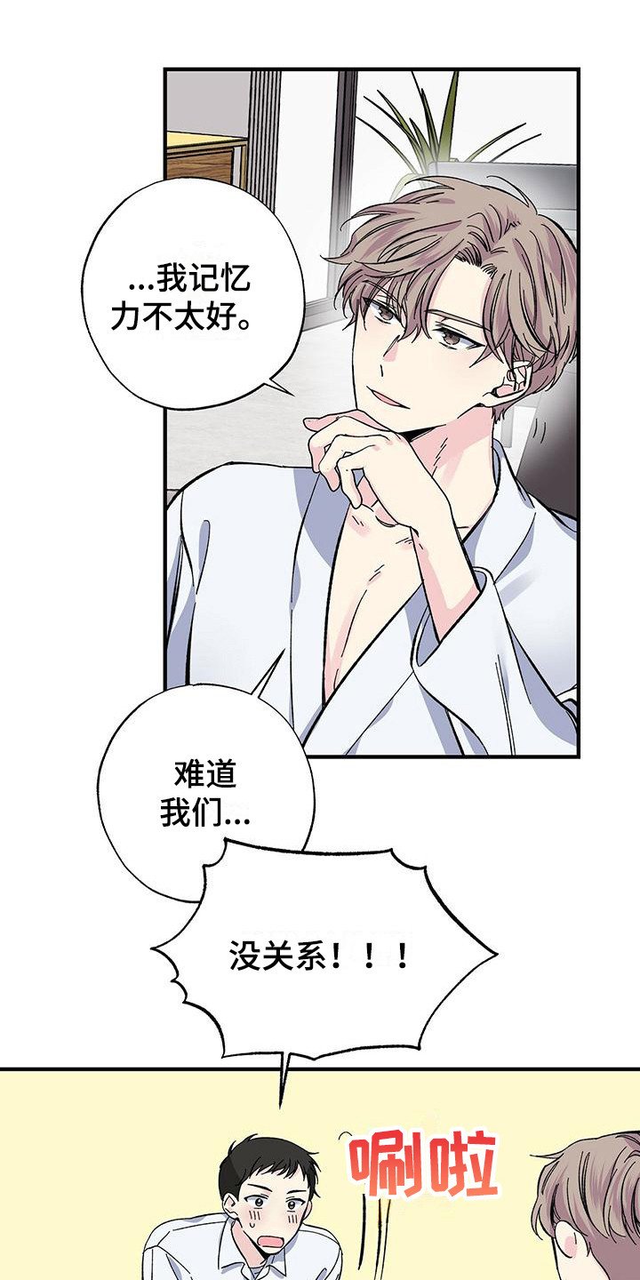 第24章：道歉