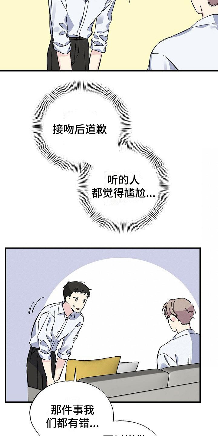 第24章：道歉