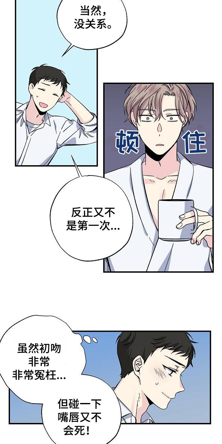 第24章：道歉
