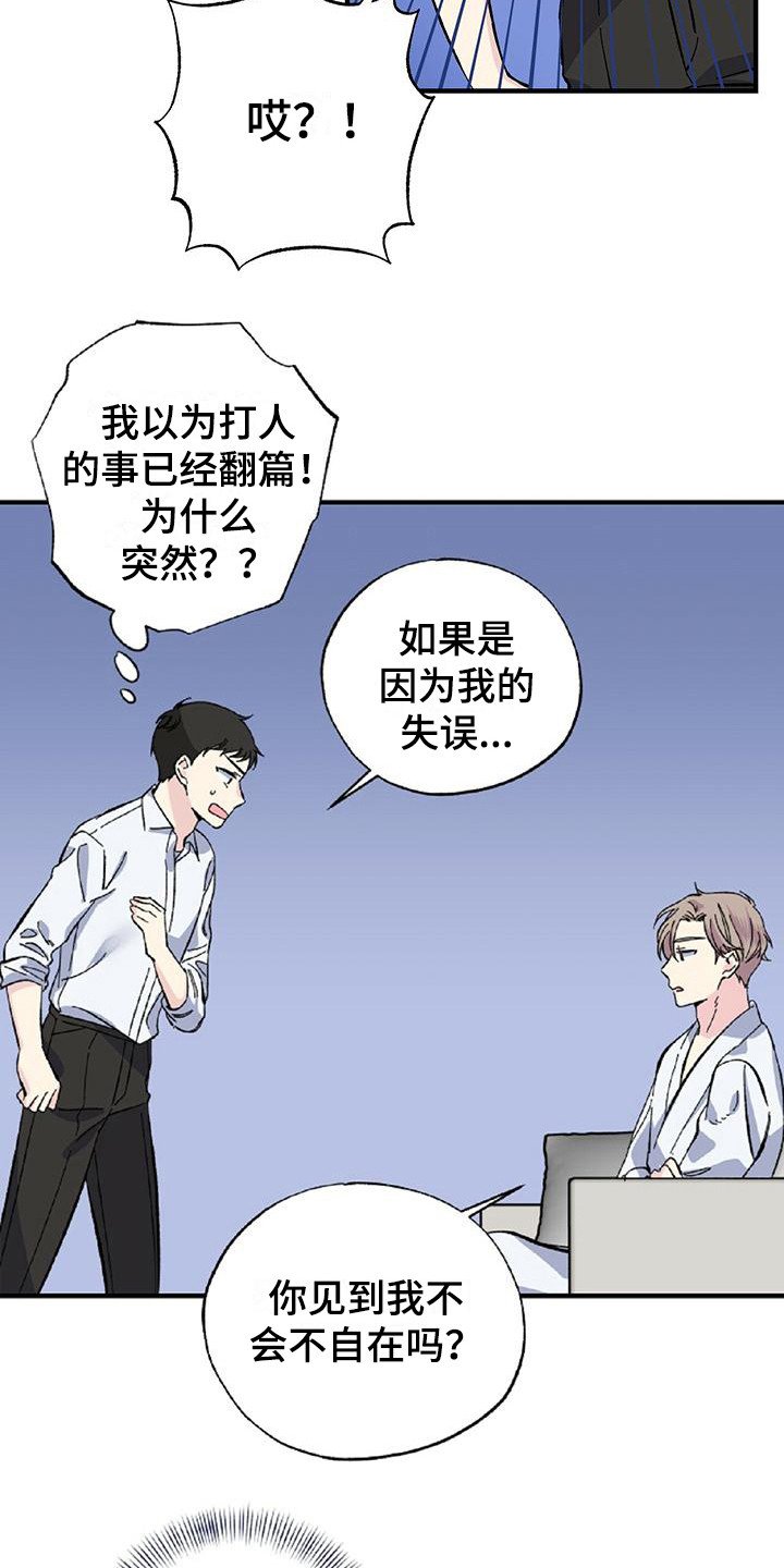 第25章：误会