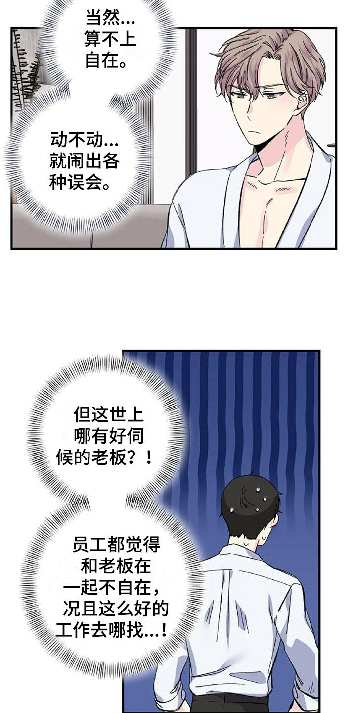 第25章：误会