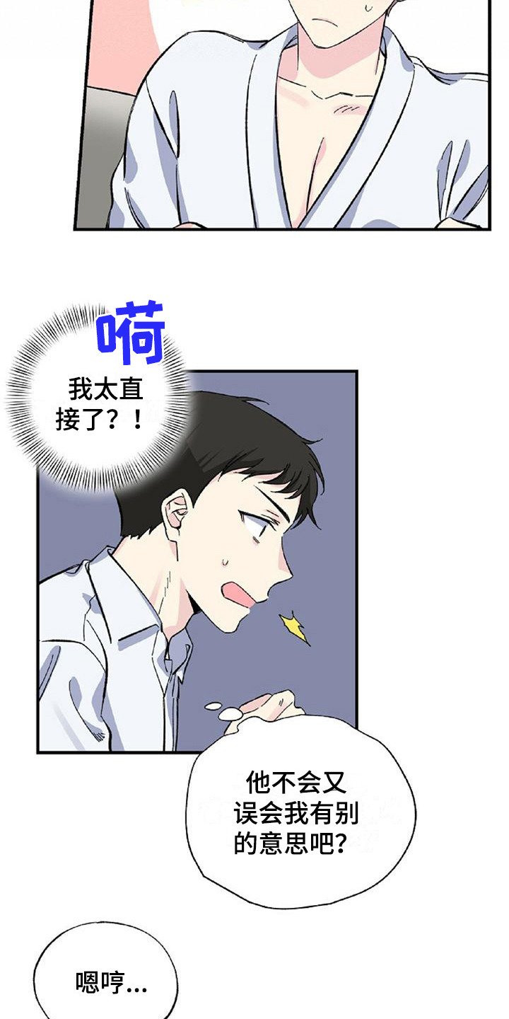 第25章：误会