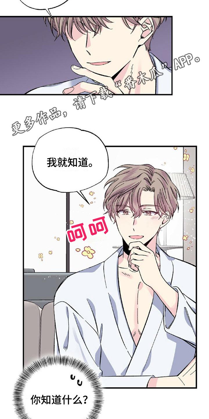 第25章：误会