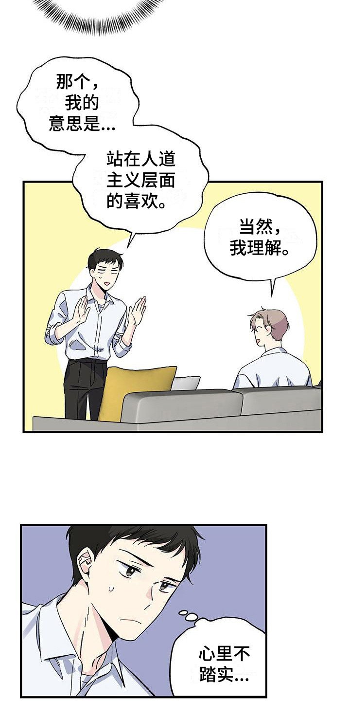 第25章：误会