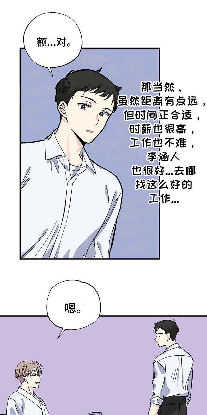 第25章：误会