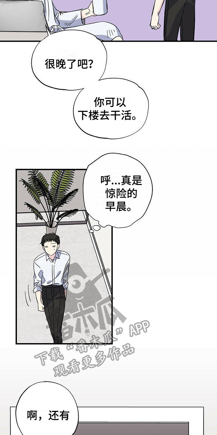 第25章：误会